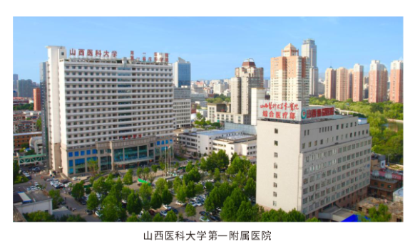 山西醫科大學第一附屬醫院