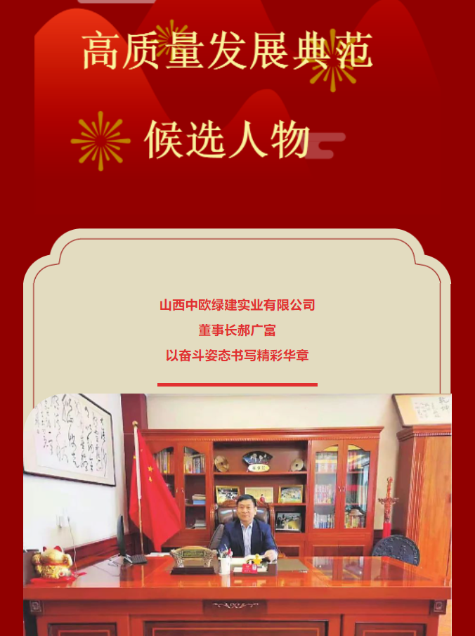 高質量發展典范候選人物（郝廣富）.png